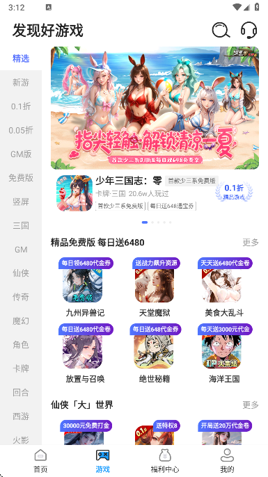 0.01折游戏盒子免费 1.0.1安卓版 v1.0.1