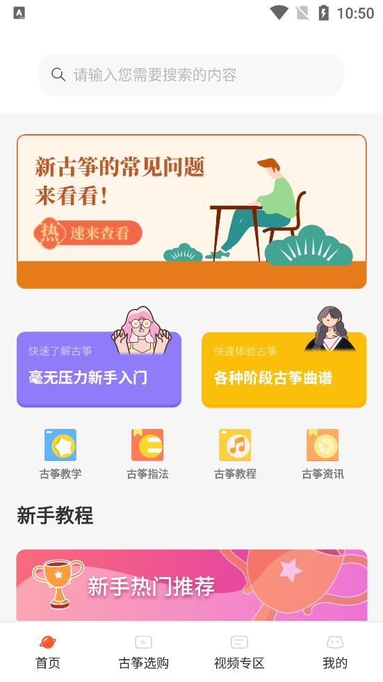 iGuzheng爱古筝app v1.1
