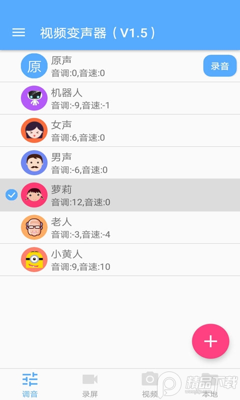 视频变声器免费版 v9.9