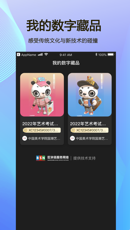 星朝数藏app v1.0.13