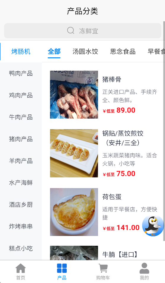 冻鲜宜app官方下载 v1.6.8