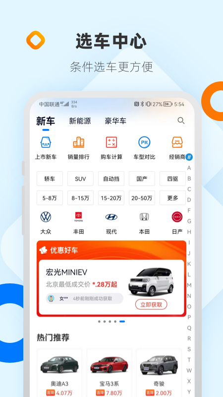 网上车市app v8.6.3