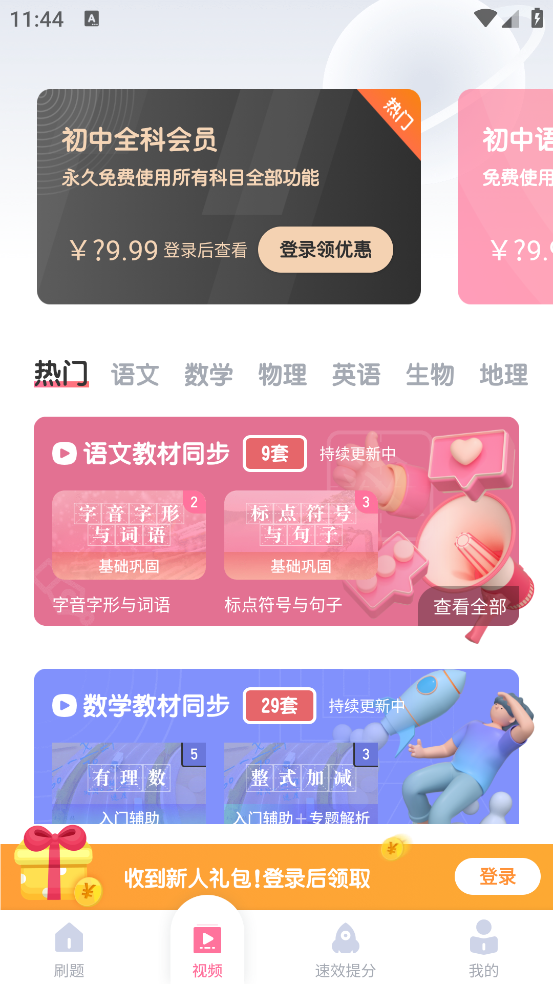 初中语文考霸app v1.2.9