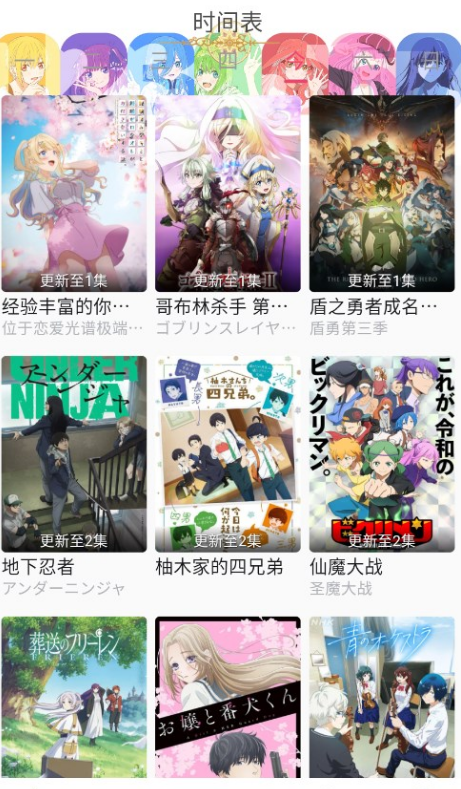 girigiri爱动画 v3.0.8