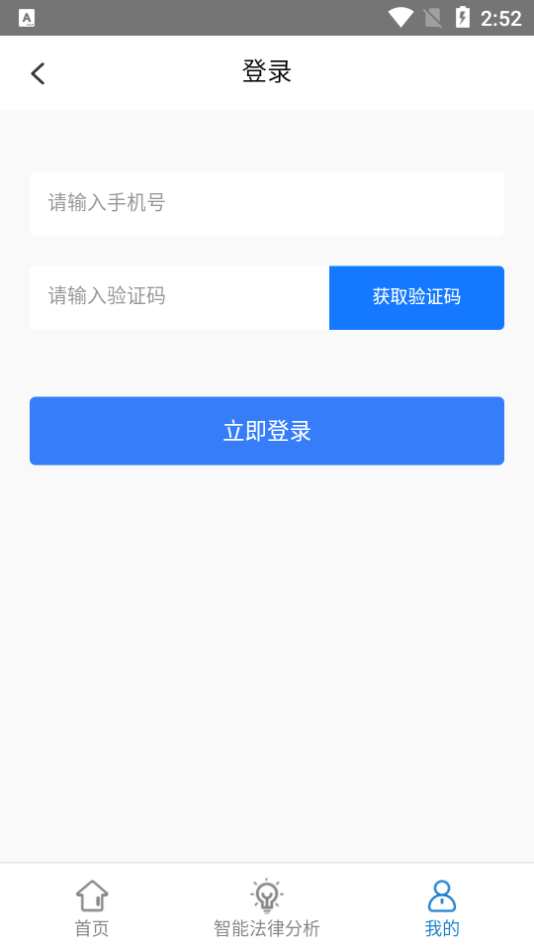 智慧法务app安卓版 v1.0