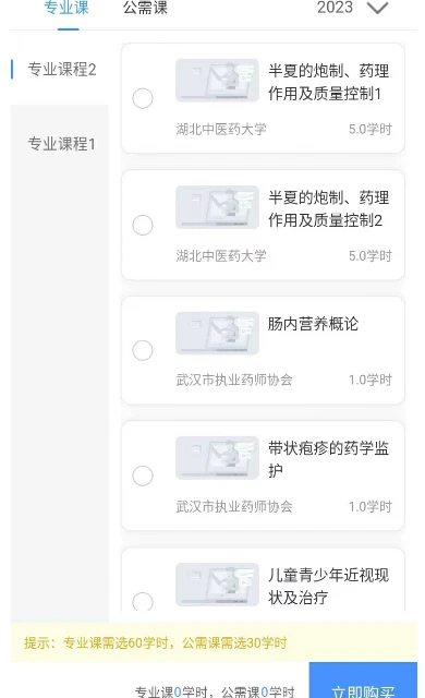 药师继续教育app v5.1.3