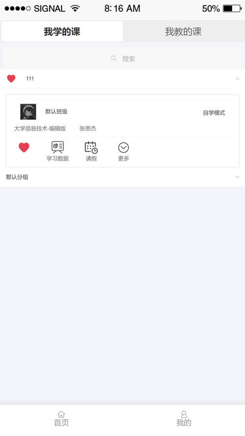 AR助教机器人app v2.3.17