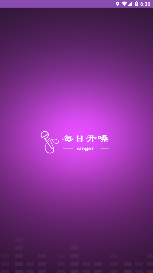 每日开嗓app v31.1
