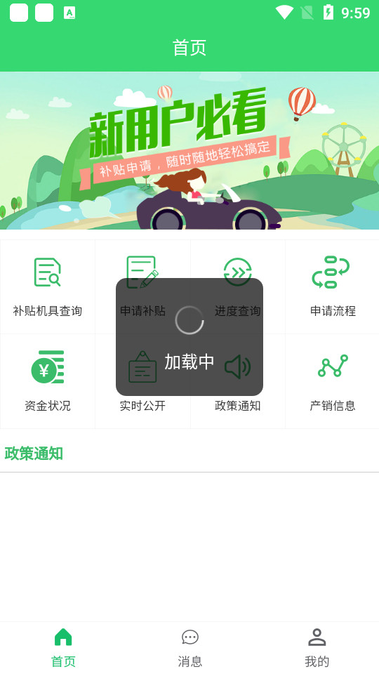 农机购置与应用补贴app	 v1.1.21
