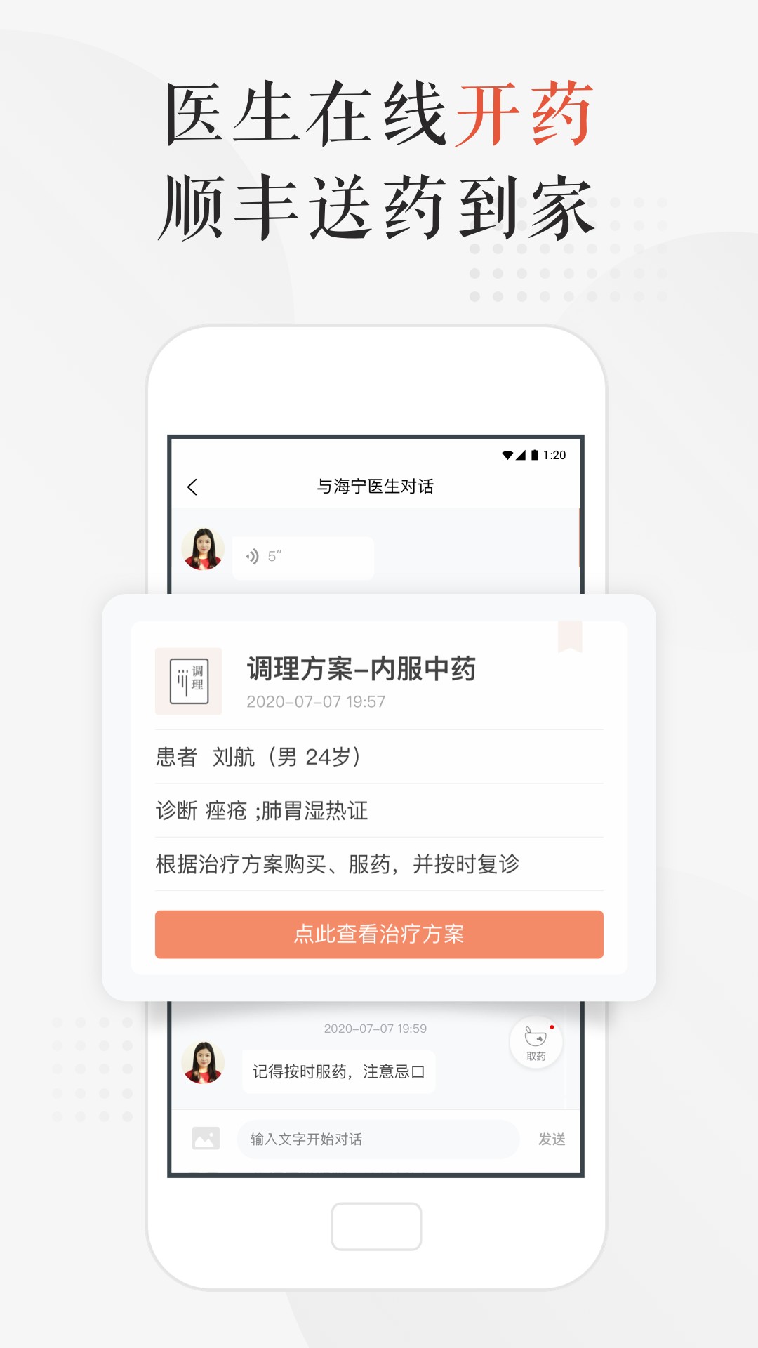 小鹿中医 v3.9.28