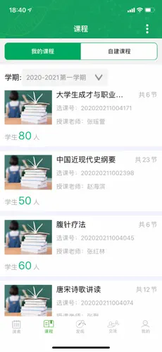 轻新课堂学生端app v4.77