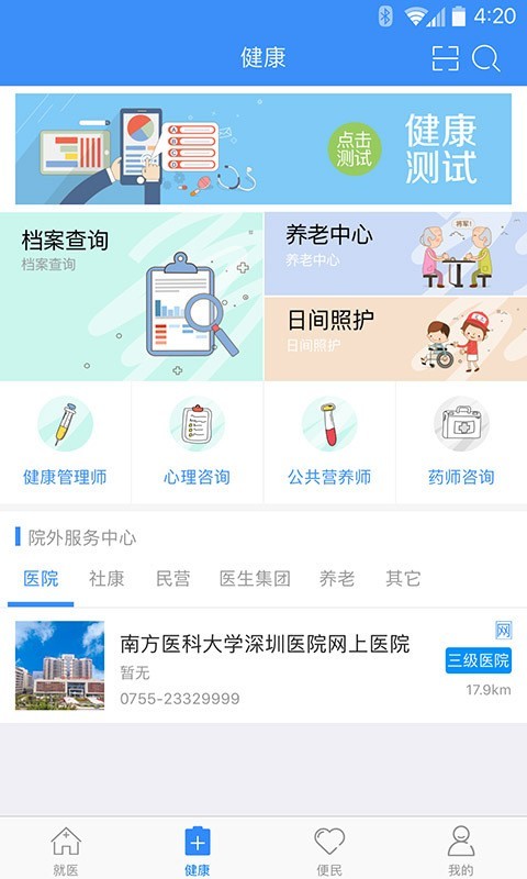 健康深圳 v2.36.0