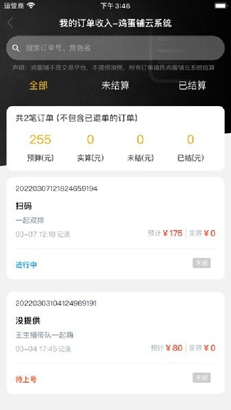 鸡蛋铺代练app 1.4.3安卓版 v1.4.3
