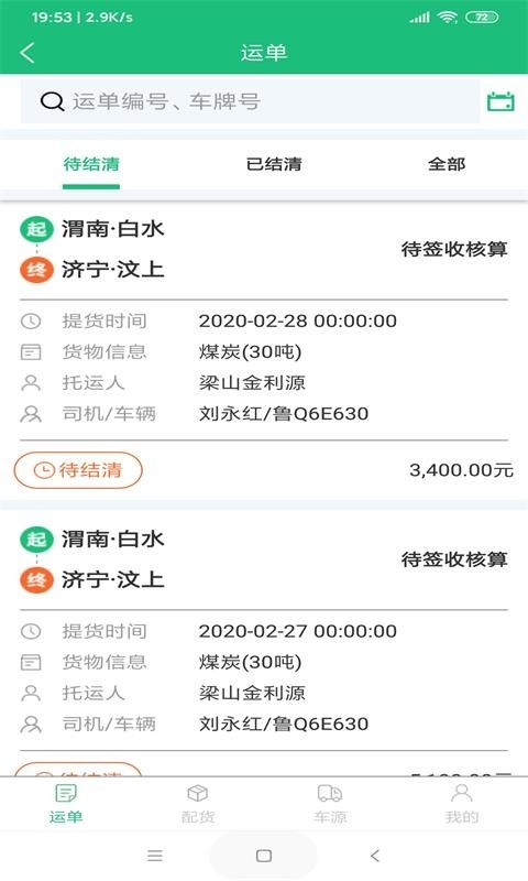 润物智运app v3.4.0