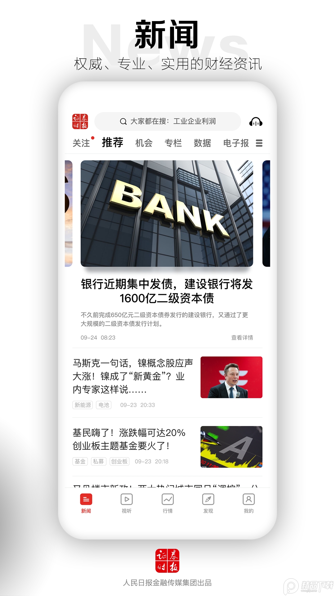 证券时报app v5.0.30