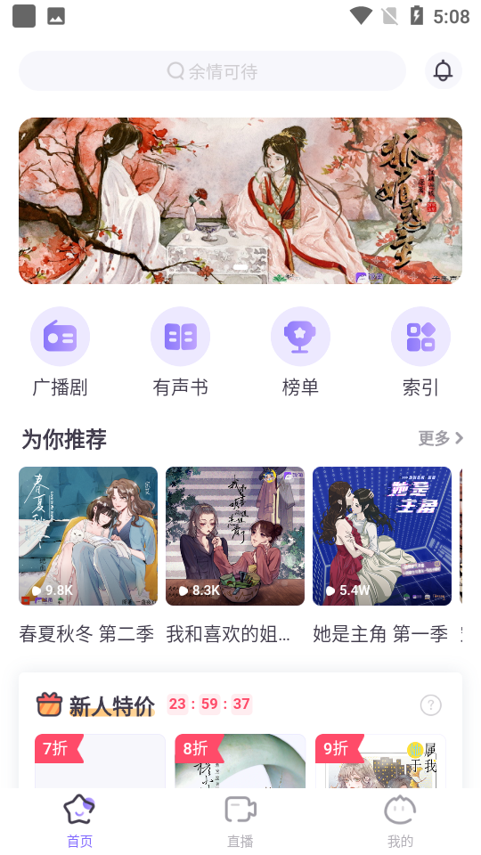 饭角广播剧app v3.15.1