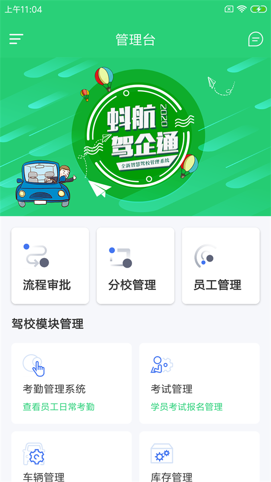 蚪航驾企通app手机版 v1.0.0