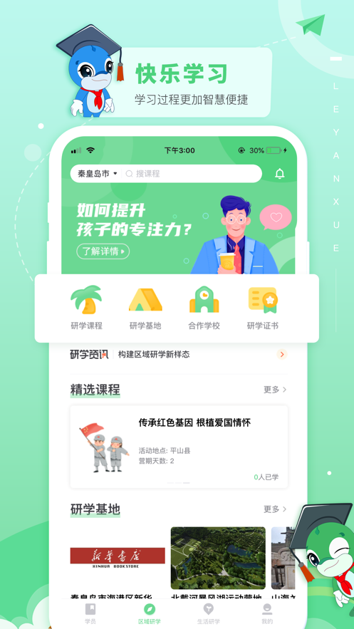 乐研学app v1.33.6
