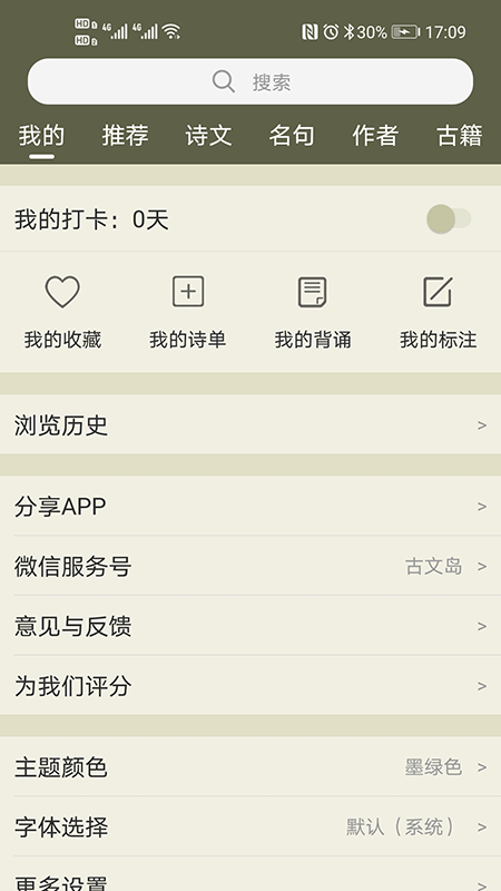 古诗文网app v4.0.2