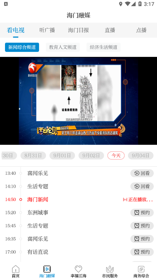 无线海门app v6.00