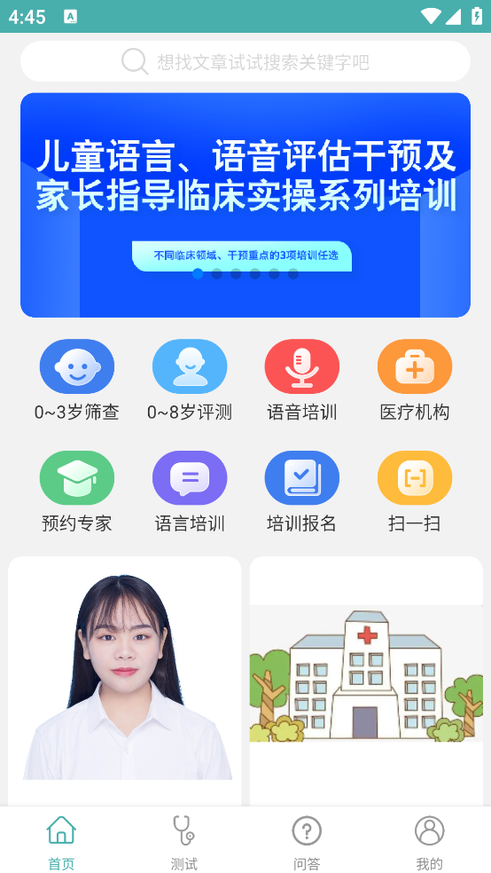 培声培伴软件 v2.2.19.2
