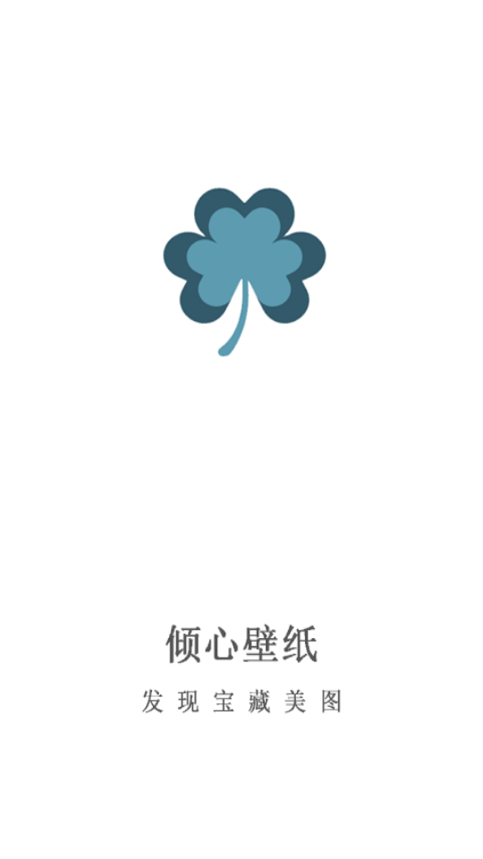 倾心壁纸app无广告版 v1.4.7
