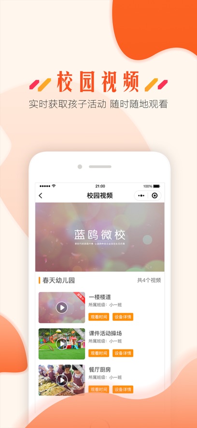 蓝鸥微校家长版app v1.3.6