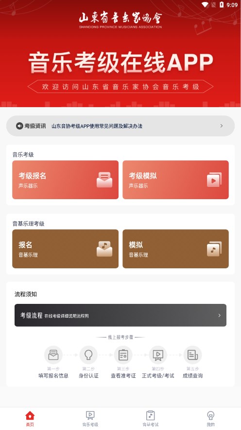 山东音协考级app v1.1.8
