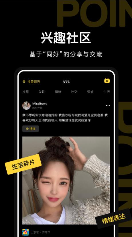 PoineMe官方版 1.0.0安卓版 v1.0.0