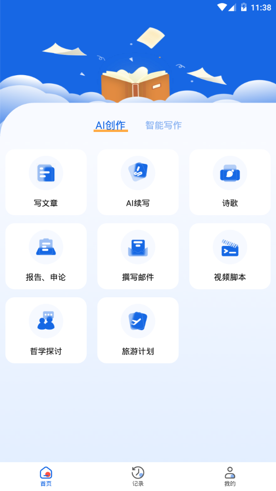 写作文章生成器app官方最新版 写作文章生成器app官方最新版