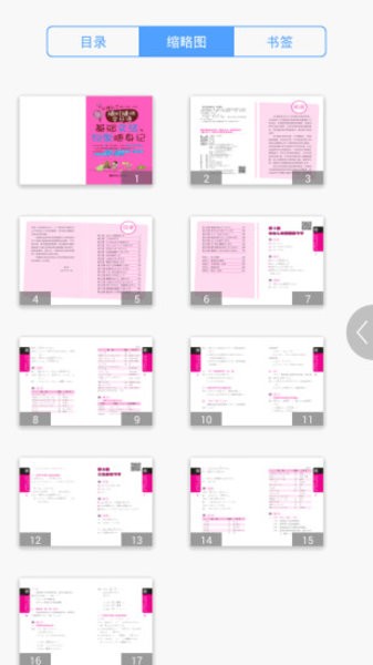 随时随地学日语官方版 v2.85.151