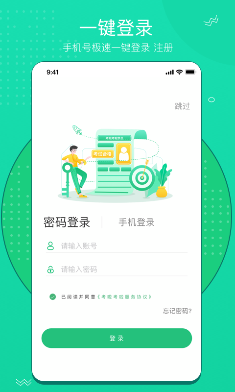 考啦考啦app下载 v5.2.4