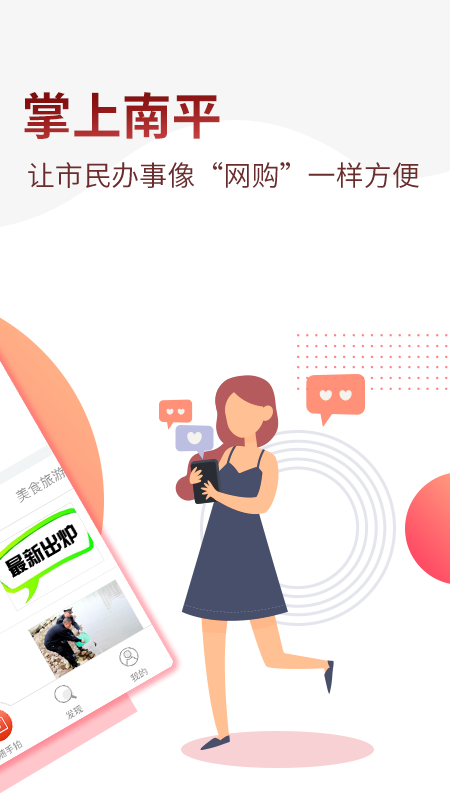 掌上南平app下载安装 v2.2.29