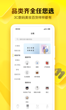 就享买app v2.2.6