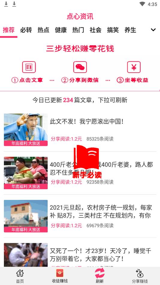 点心资讯提现版（转发赚钱） 1.0.0赚钱版 v1.0.0