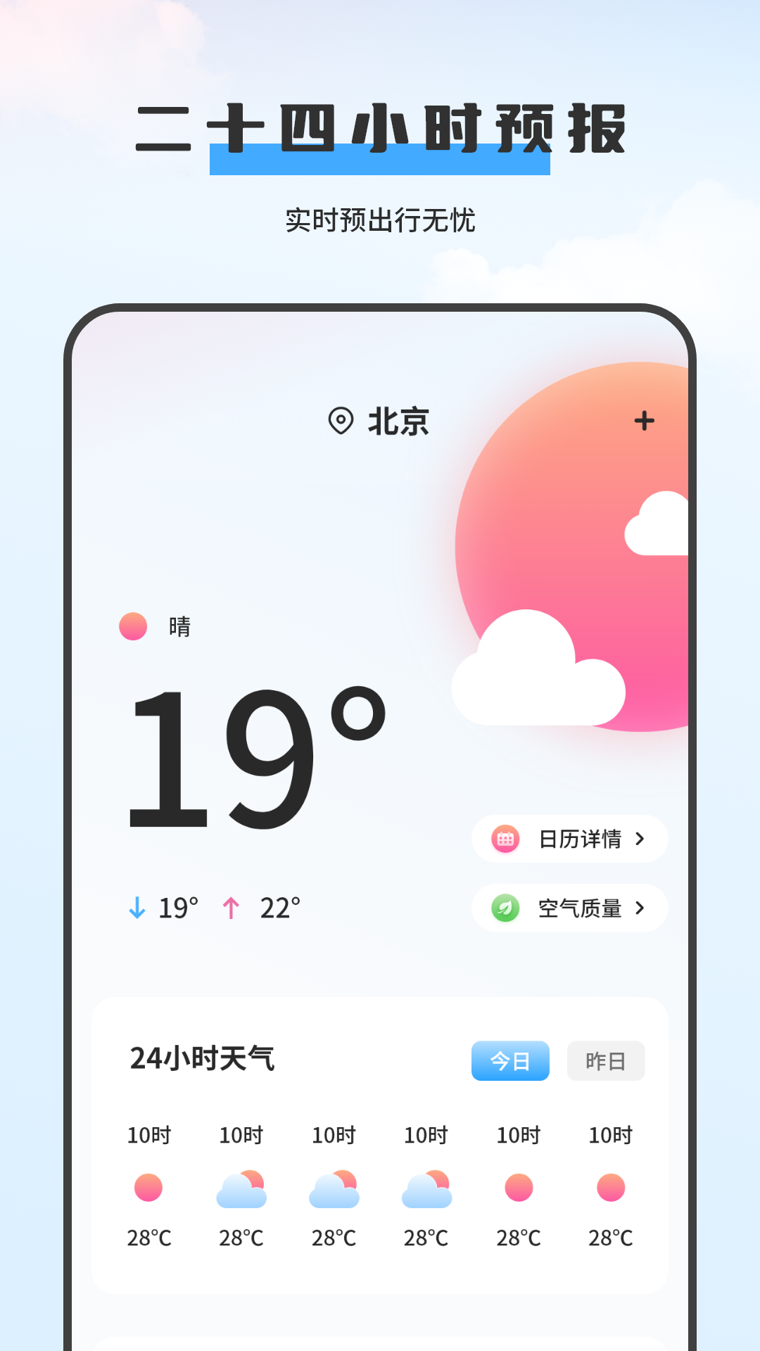 中华天气app v7.0