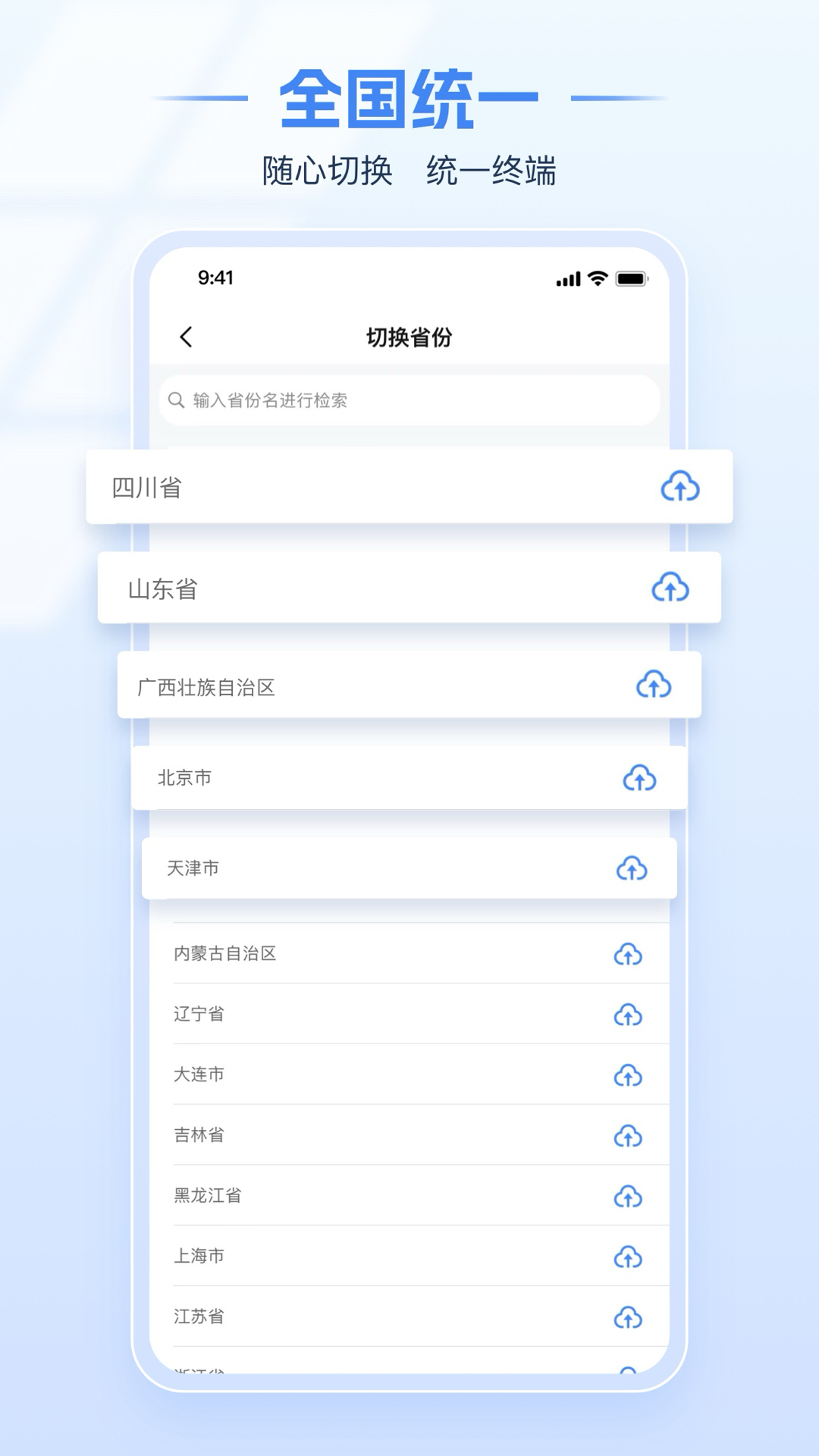 河南省电子税务局app官方下载安装 v1.2.17