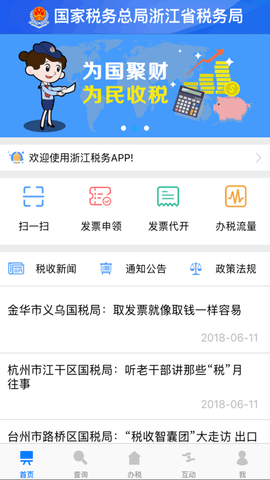 浙江省电子税务局手机版 v1.2.15