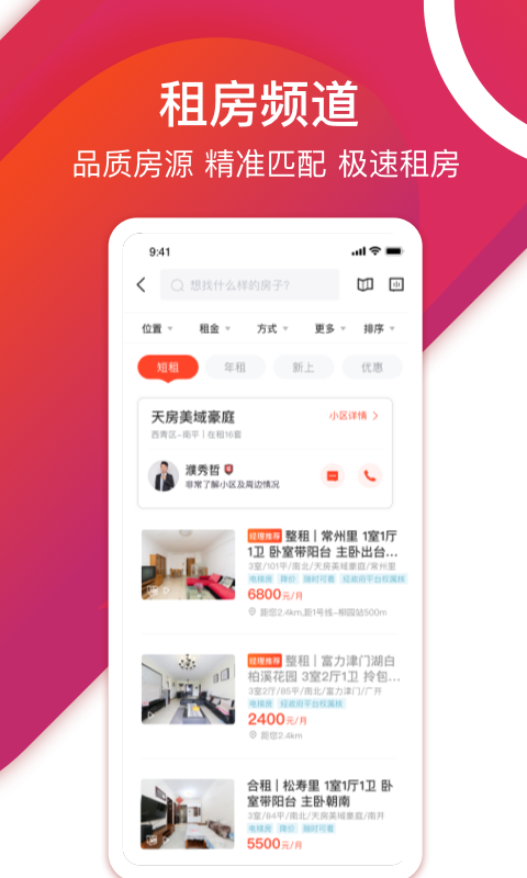中原找房app v7.48.8
