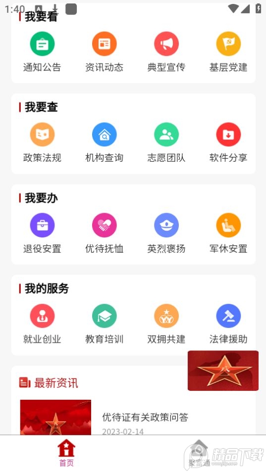 林都老兵app最新版 v1.0.3