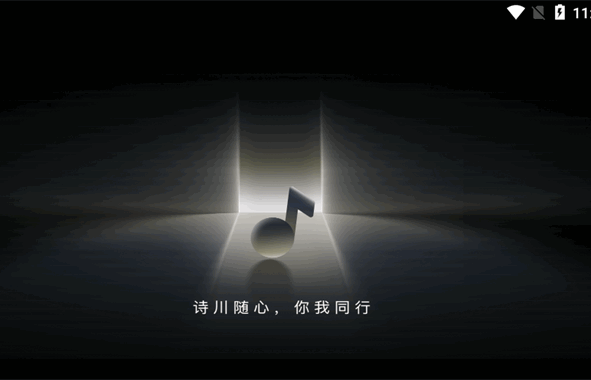 诗川随听app v1.0.0