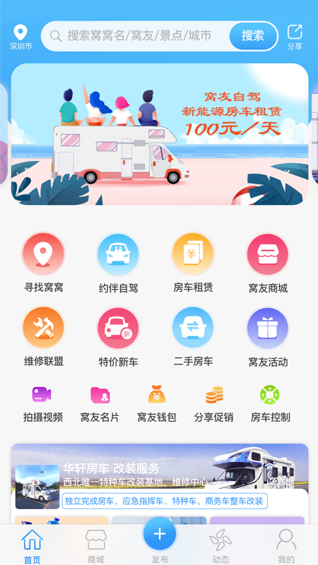 窝友自驾游app官方下载 v9.8.33
