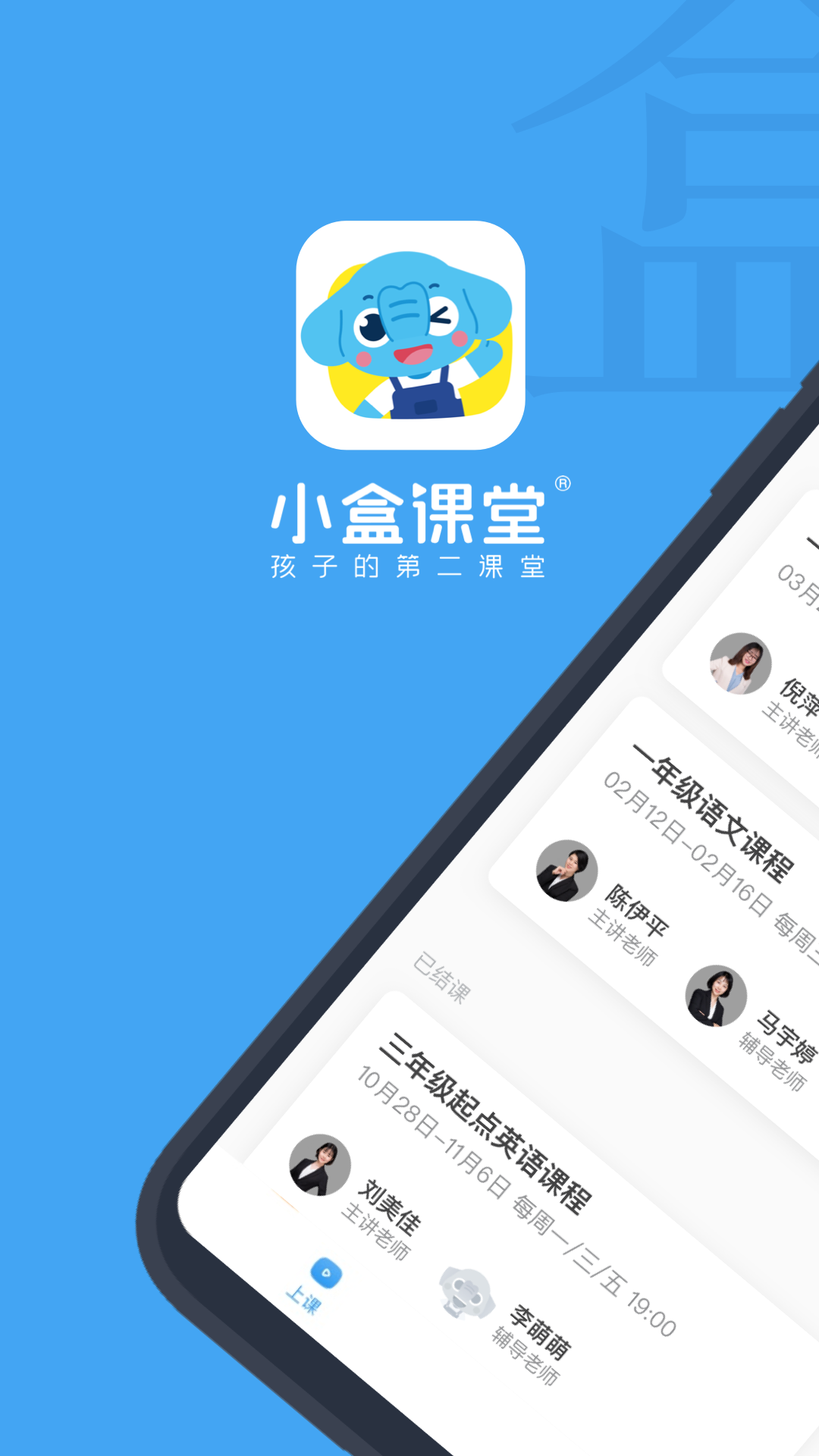 小盒课堂app免费下载2024 v5.2.60