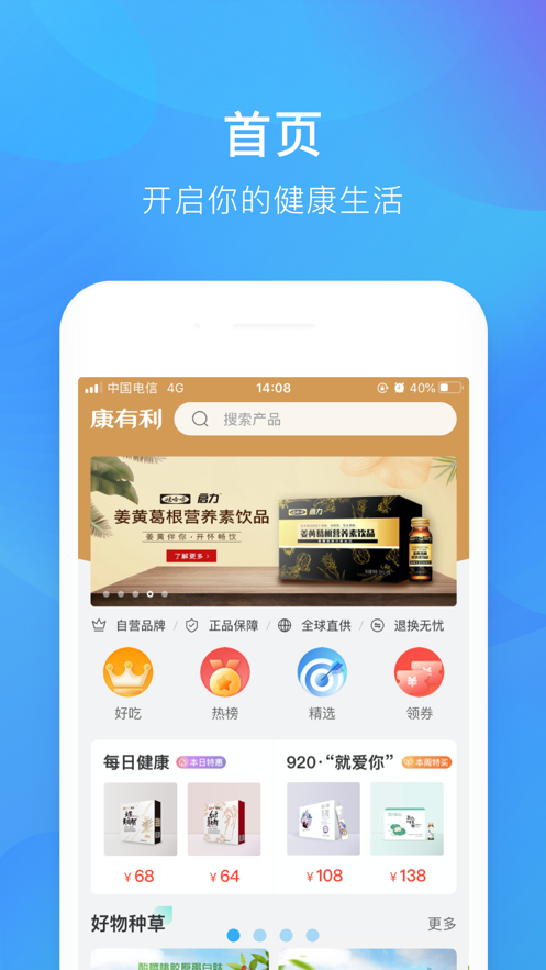 娃哈哈康有利app v1.7.1