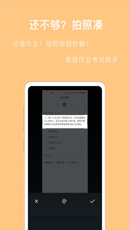 作业拍照搜答案app v1.2.1