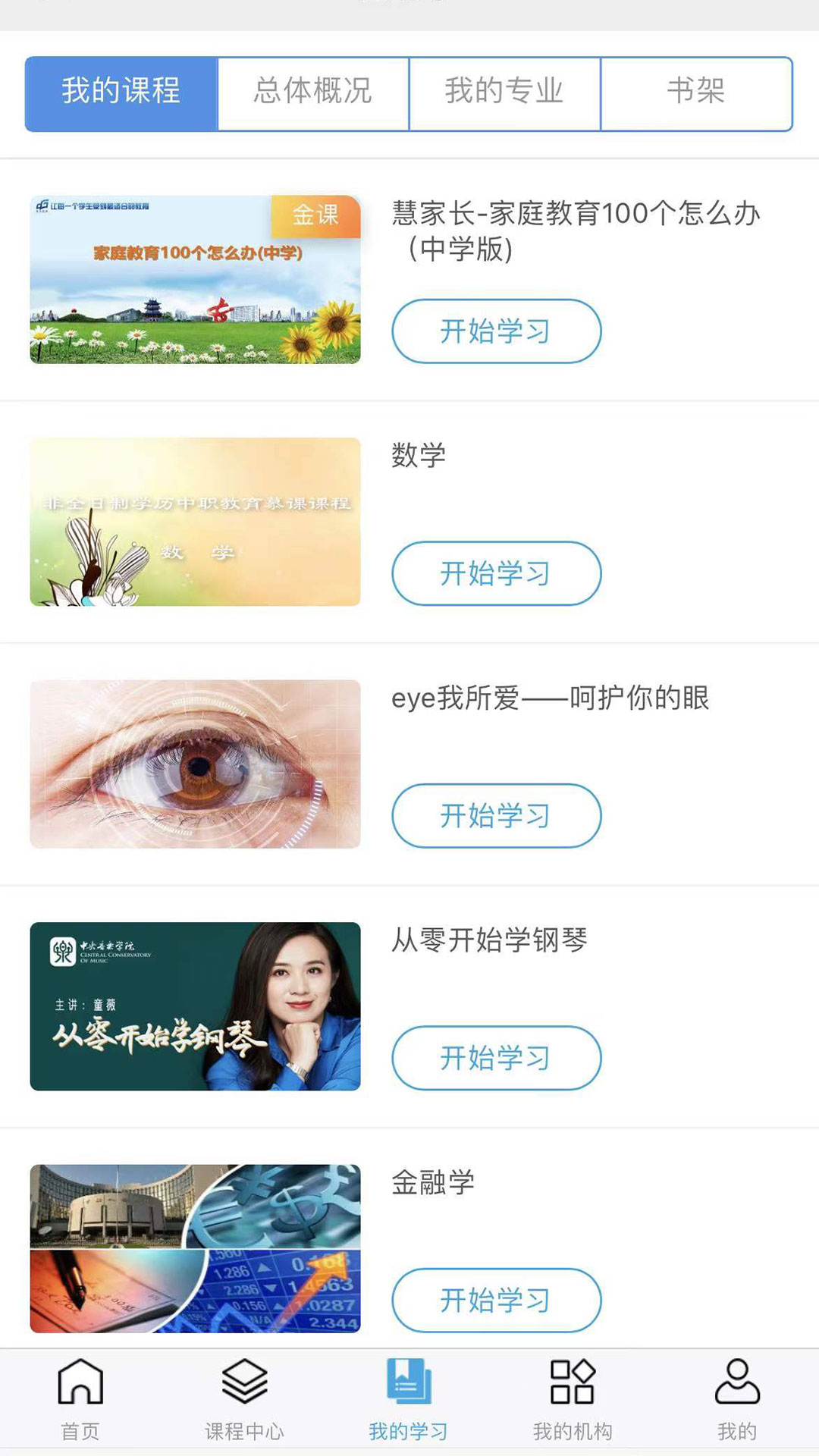 莞易学app v1.1.92