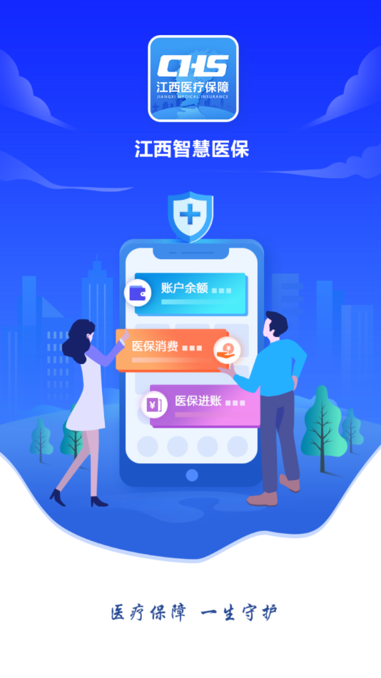 江西智慧医保APP v1.0.46