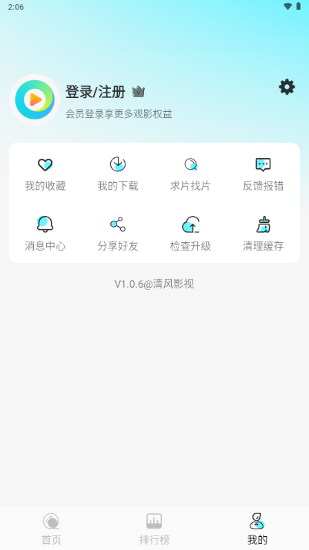 清风影视app免费版 v1.1.8