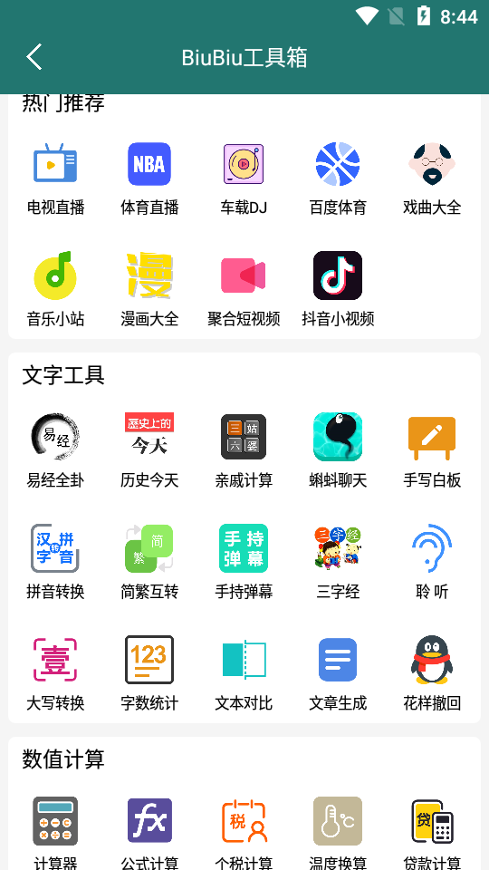 BiuBiu助手app v5.1.0