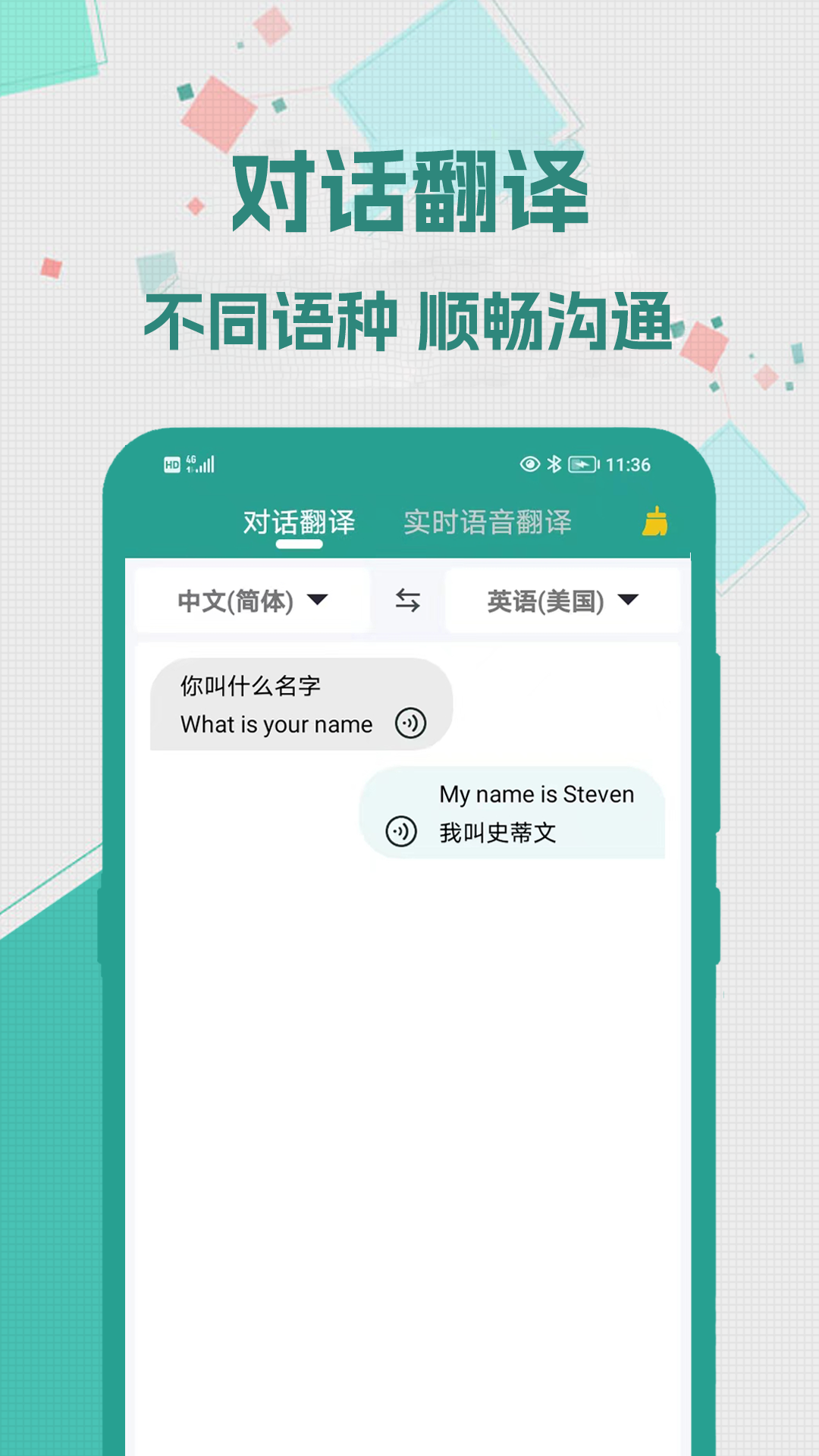 实时翻译大师app v2.0.1